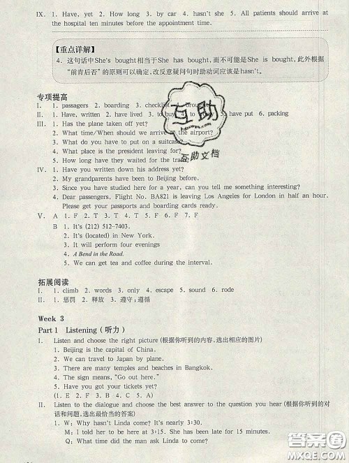 2020新版华东师大版一课一练六年级英语第二学期N版增强版答案 2020新版华东师大版一课一练六年级英语第二学期N版增强版答案