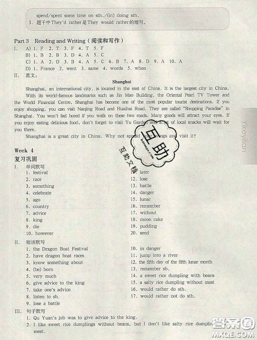 2020新版华东师大版一课一练六年级英语第二学期N版增强版答案