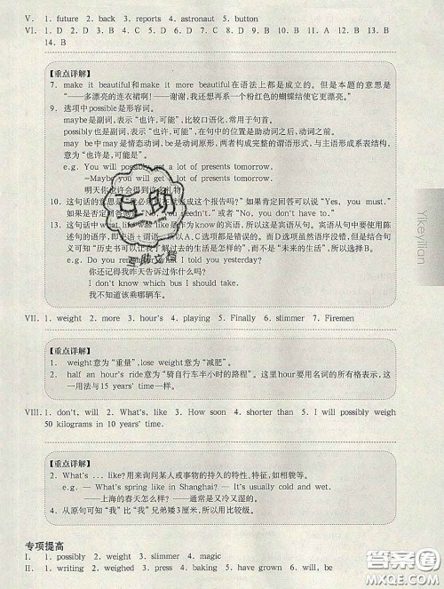 2020新版华东师大版一课一练六年级英语第二学期N版增强版答案 2020新版华东师大版一课一练六年级英语第二学期N版增强版答案