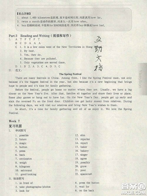 2020新版华东师大版一课一练六年级英语第二学期N版增强版答案 2020新版华东师大版一课一练六年级英语第二学期N版增强版答案