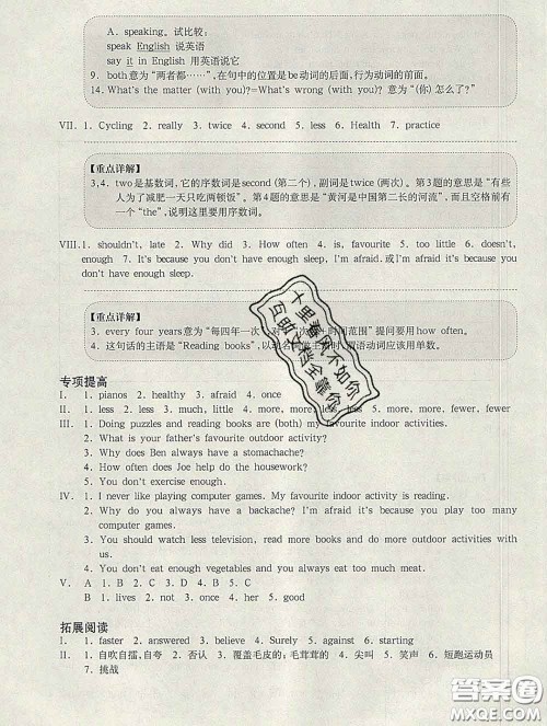 2020新版华东师大版一课一练六年级英语第二学期N版增强版答案 2020新版华东师大版一课一练六年级英语第二学期N版增强版答案