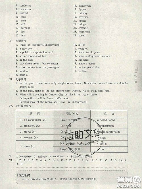 2020新版华东师大版一课一练六年级英语第二学期N版增强版答案 2020新版华东师大版一课一练六年级英语第二学期N版增强版答案