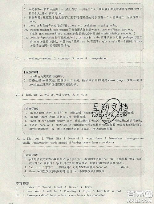 2020新版华东师大版一课一练六年级英语第二学期N版增强版答案 2020新版华东师大版一课一练六年级英语第二学期N版增强版答案