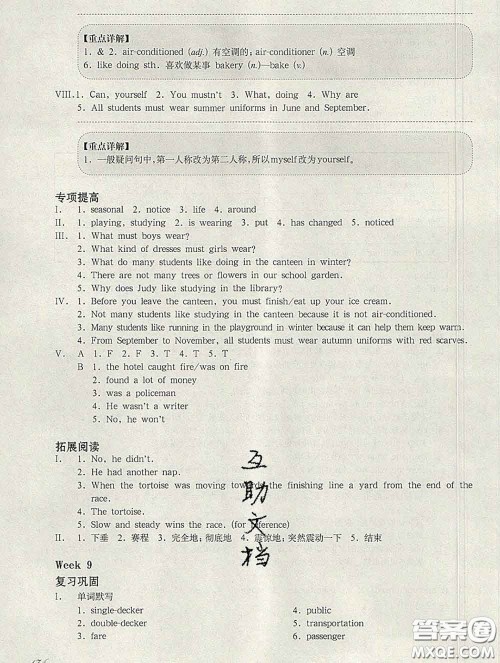 2020新版华东师大版一课一练六年级英语第二学期N版增强版答案 2020新版华东师大版一课一练六年级英语第二学期N版增强版答案