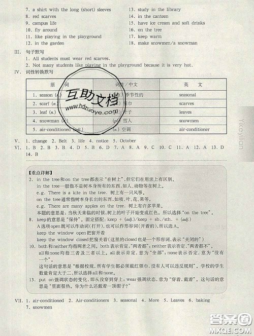 2020新版华东师大版一课一练六年级英语第二学期N版增强版答案