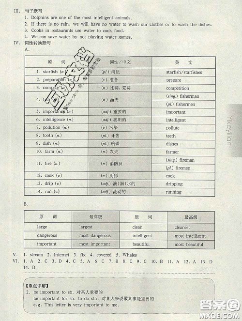 2020新版华东师大版一课一练六年级英语第二学期N版增强版答案