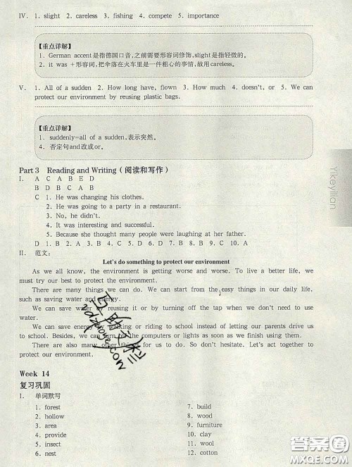 2020新版华东师大版一课一练六年级英语第二学期N版增强版答案 2020新版华东师大版一课一练六年级英语第二学期N版增强版答案