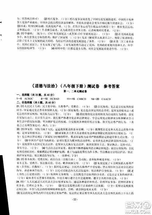 杨柳文化2020年练习精编八年级下册道德与法治部分参考答案
