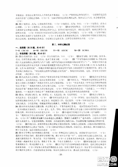 杨柳文化2020年练习精编八年级下册道德与法治部分参考答案