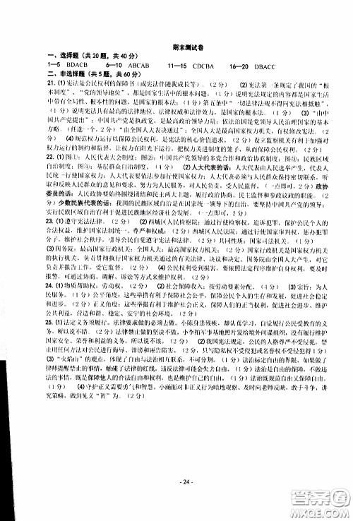 杨柳文化2020年练习精编八年级下册道德与法治部分参考答案