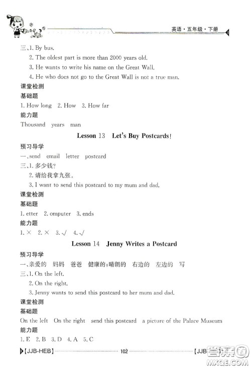 江西高校出版社2020金太阳导学案五年级英语下册冀教版答案 江西高校出版社2020金太阳导学案五年级英语下册冀教版答案