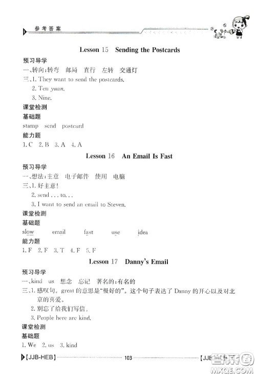 江西高校出版社2020金太阳导学案五年级英语下册冀教版答案 江西高校出版社2020金太阳导学案五年级英语下册冀教版答案