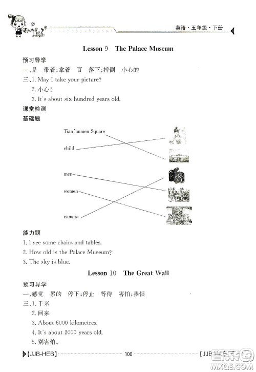 江西高校出版社2020金太阳导学案五年级英语下册冀教版答案