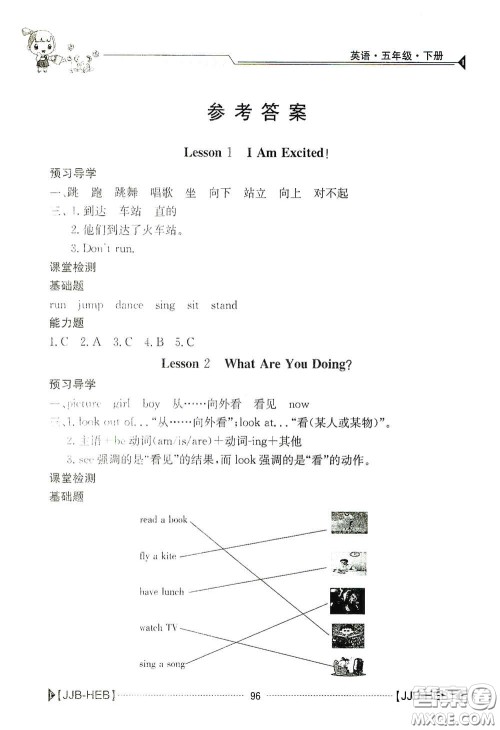 江西高校出版社2020金太阳导学案五年级英语下册冀教版答案 江西高校出版社2020金太阳导学案五年级英语下册冀教版答案