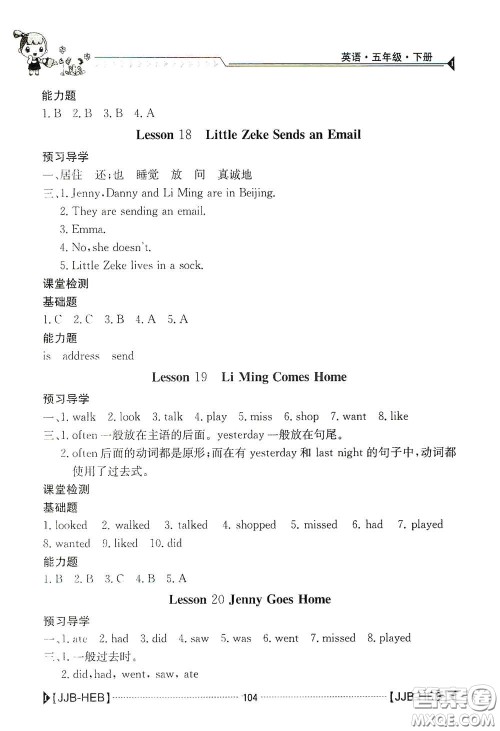 江西高校出版社2020金太阳导学案五年级英语下册冀教版答案 江西高校出版社2020金太阳导学案五年级英语下册冀教版答案