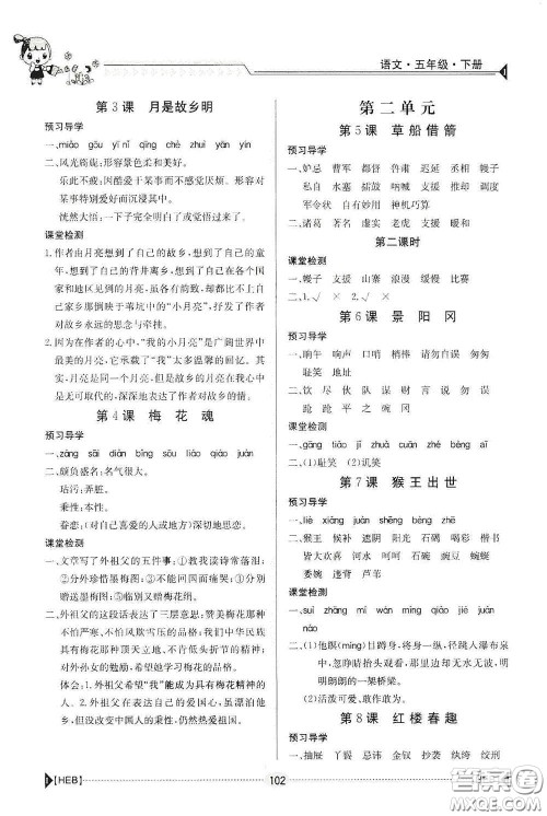 江西高校出版社2020金太阳导学案五年级语文下册答案 江西高校出版社2020金太阳导学案五年级语文下册答案