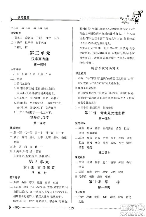 江西高校出版社2020金太阳导学案五年级语文下册答案 江西高校出版社2020金太阳导学案五年级语文下册答案