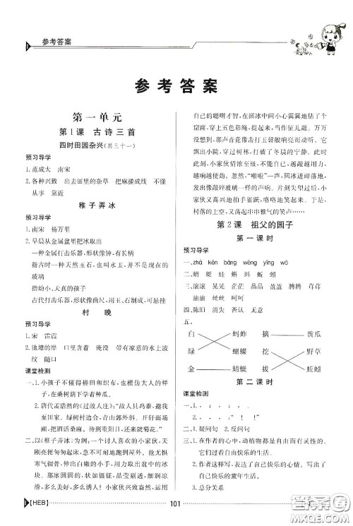 江西高校出版社2020金太阳导学案五年级语文下册答案 江西高校出版社2020金太阳导学案五年级语文下册答案