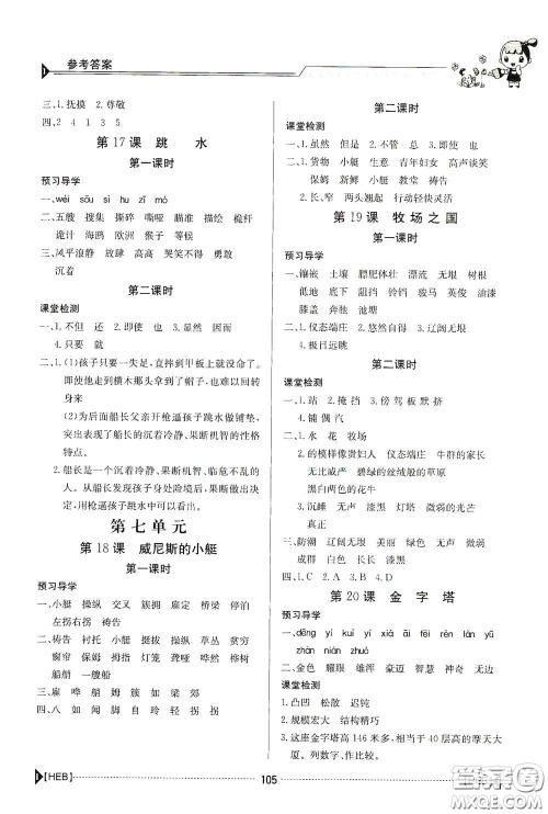 江西高校出版社2020金太阳导学案五年级语文下册答案 江西高校出版社2020金太阳导学案五年级语文下册答案