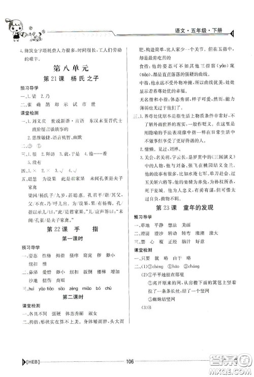 江西高校出版社2020金太阳导学案五年级语文下册答案 江西高校出版社2020金太阳导学案五年级语文下册答案