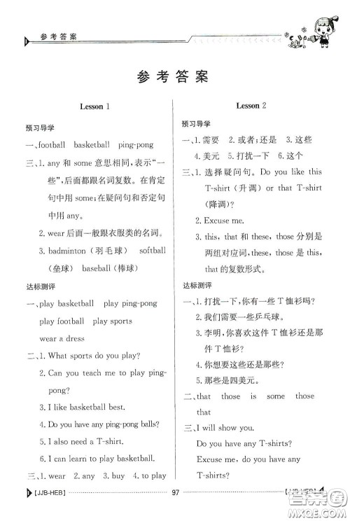 江西高校出版社2020金太阳导学案六年级英语下册冀教版答案