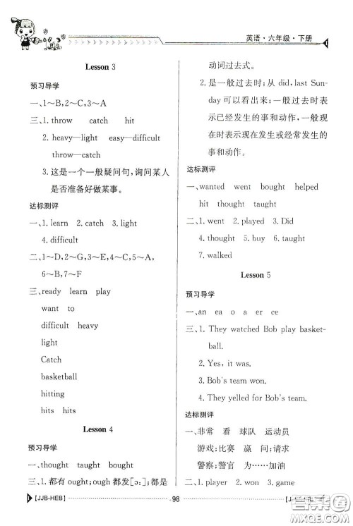 江西高校出版社2020金太阳导学案六年级英语下册冀教版答案