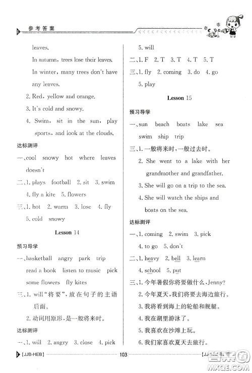 江西高校出版社2020金太阳导学案六年级英语下册冀教版答案 江西高校出版社2020金太阳导学案六年级英语下册冀教版答案