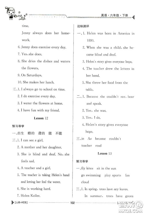 江西高校出版社2020金太阳导学案六年级英语下册冀教版答案 江西高校出版社2020金太阳导学案六年级英语下册冀教版答案