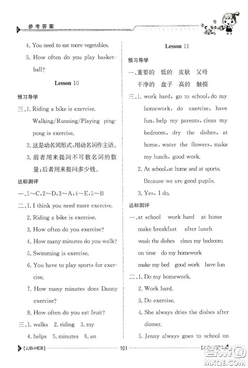 江西高校出版社2020金太阳导学案六年级英语下册冀教版答案 江西高校出版社2020金太阳导学案六年级英语下册冀教版答案
