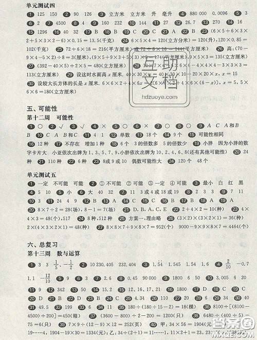 2020新版华东师大版一课一练五年级数学第二学期增强版答案