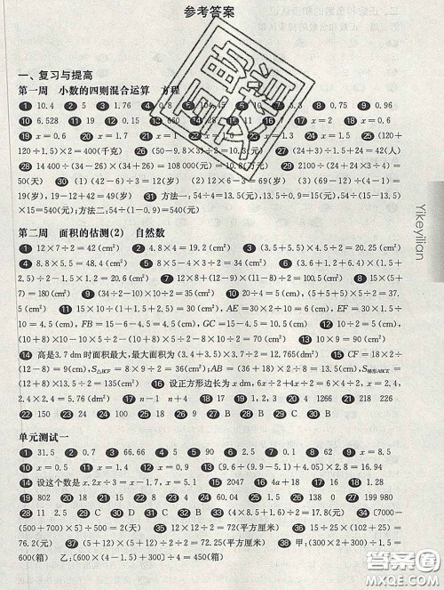 2020新版华东师大版一课一练五年级数学第二学期增强版答案