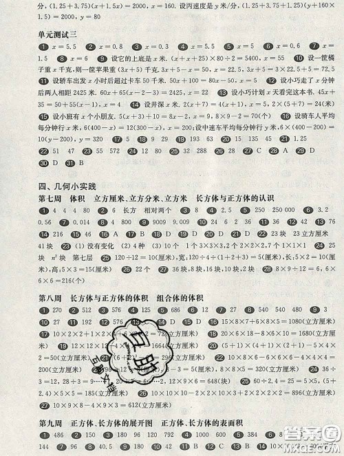 2020新版华东师大版一课一练五年级数学第二学期增强版答案