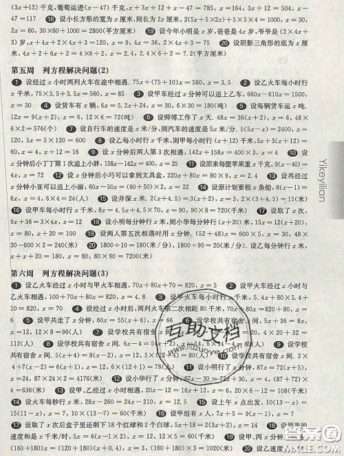 2020新版华东师大版一课一练五年级数学第二学期增强版答案