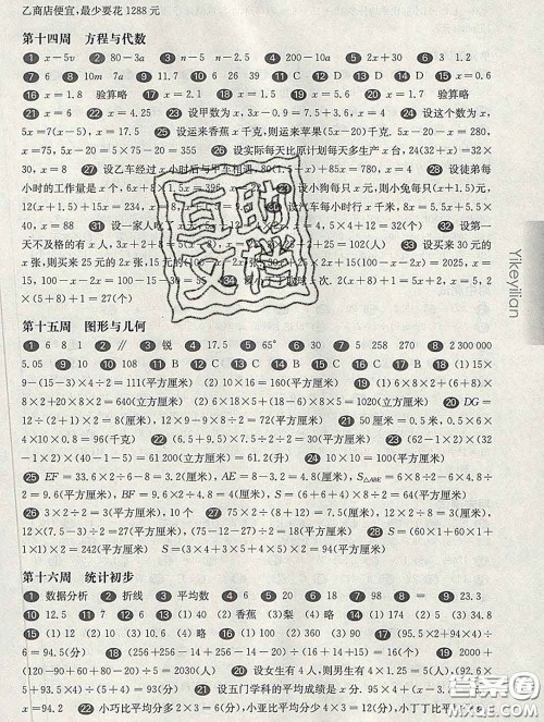 2020新版华东师大版一课一练五年级数学第二学期增强版答案