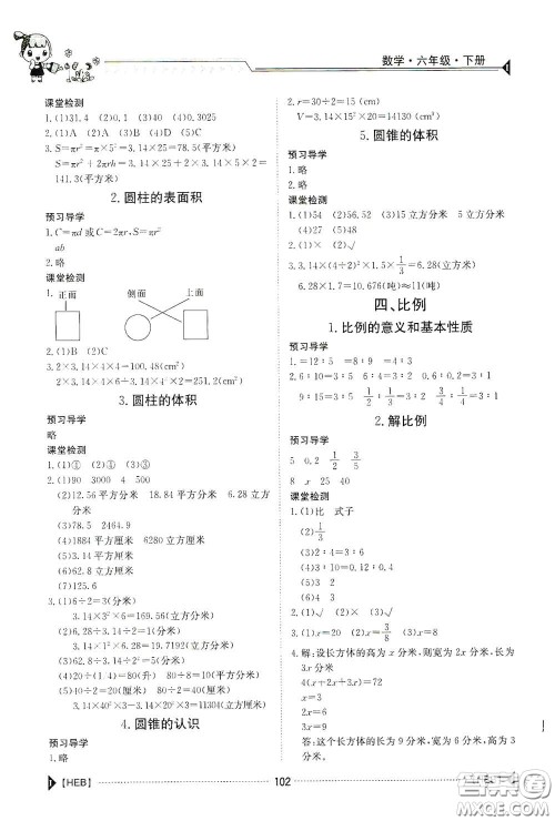 江西高校出版社2020金太阳导学案六年级数学下册答案