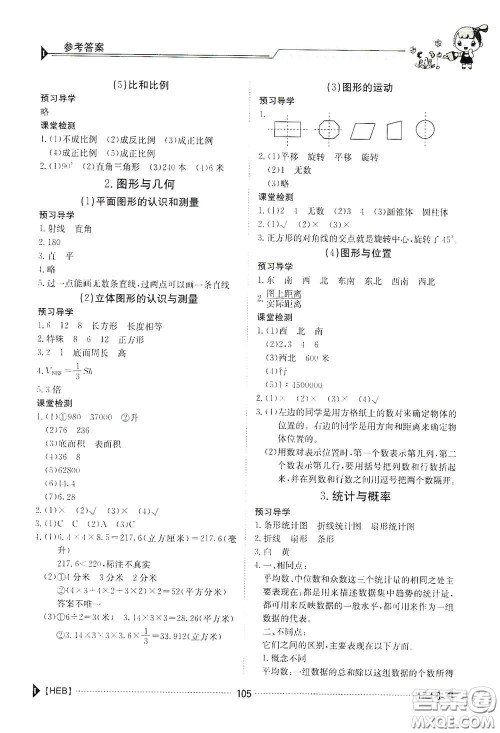 江西高校出版社2020金太阳导学案六年级数学下册答案