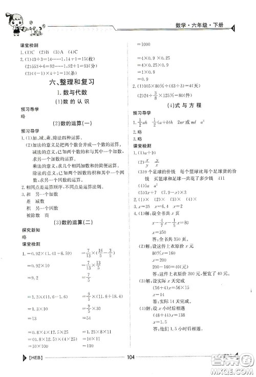 江西高校出版社2020金太阳导学案六年级数学下册答案