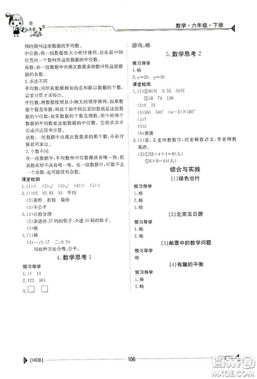 江西高校出版社2020金太阳导学案六年级数学下册答案