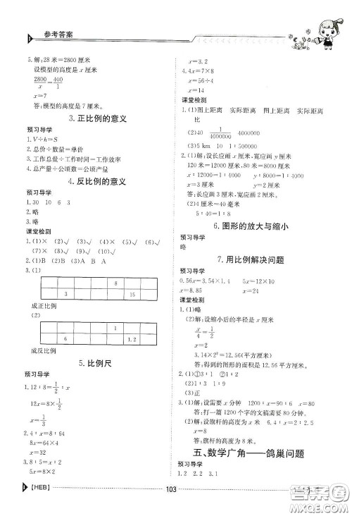 江西高校出版社2020金太阳导学案六年级数学下册答案