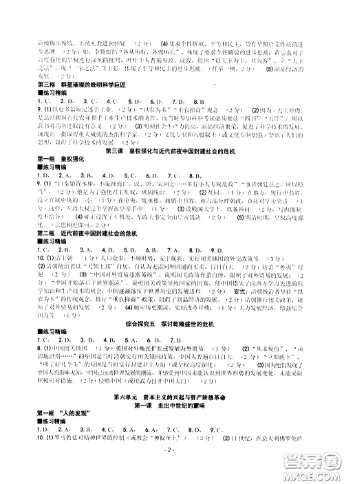 杨柳文化2020年练习精编八年级下册历史与社会部分参考答案