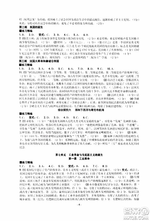 杨柳文化2020年练习精编八年级下册历史与社会部分参考答案