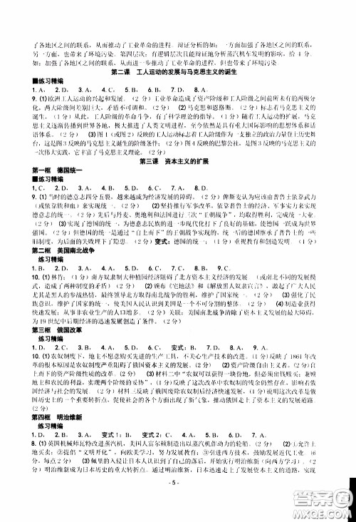 杨柳文化2020年练习精编八年级下册历史与社会部分参考答案