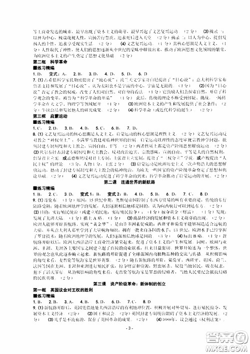 杨柳文化2020年练习精编八年级下册历史与社会部分参考答案