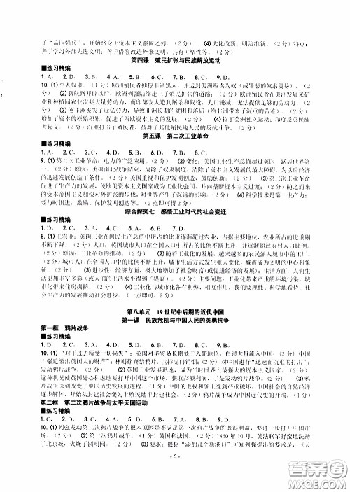 杨柳文化2020年练习精编八年级下册历史与社会部分参考答案