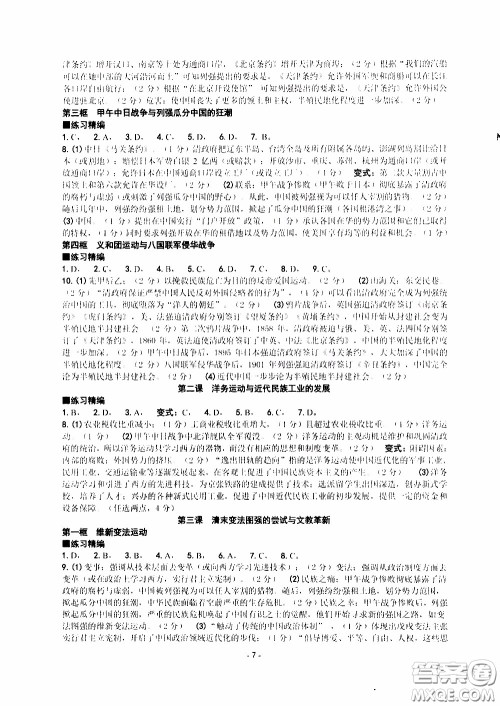 杨柳文化2020年练习精编八年级下册历史与社会部分参考答案