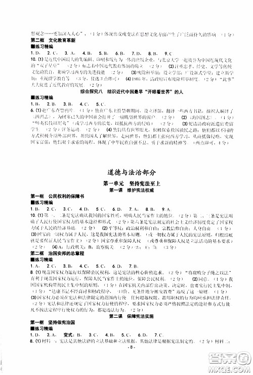 杨柳文化2020年练习精编八年级下册历史与社会部分参考答案