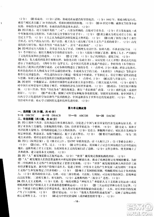 杨柳文化2020年练习精编八年级下册历史与社会部分参考答案