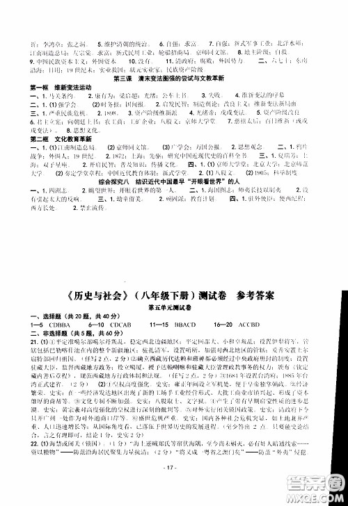 杨柳文化2020年练习精编八年级下册历史与社会部分参考答案 杨柳文化2020年练习精编八年级下册历史与社会部分参考答案