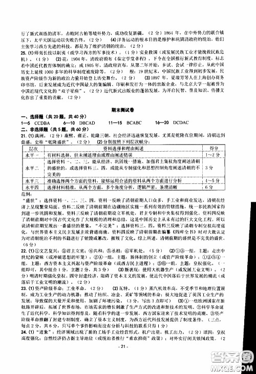 杨柳文化2020年练习精编八年级下册历史与社会部分参考答案