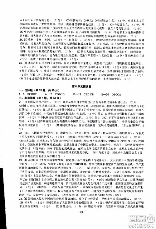 杨柳文化2020年练习精编八年级下册历史与社会部分参考答案